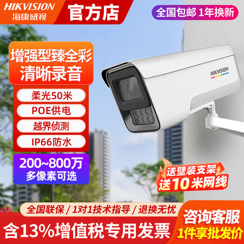 海康威视臻全彩监控摄像头
