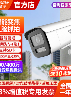 海康威视200万400万POE变焦人脸抓拍全彩警戒监控摄像头3646FWDA3