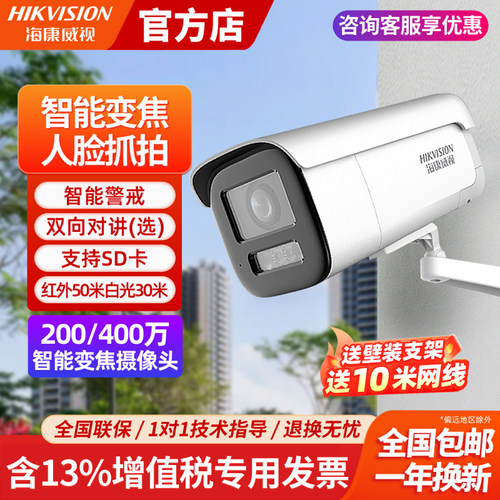 海康威视200万变焦高清摄像头