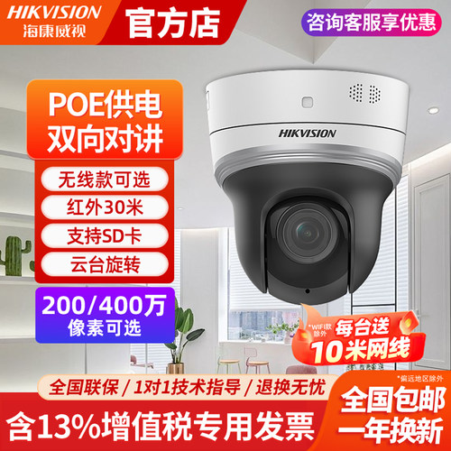 海康威视无线变倍变焦云台摄像头