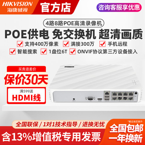 海康威视监控主机硬盘录像机