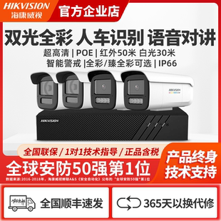 海康威视智能警戒POE全彩监控设备套装 摄像头室外高清夜视监控器