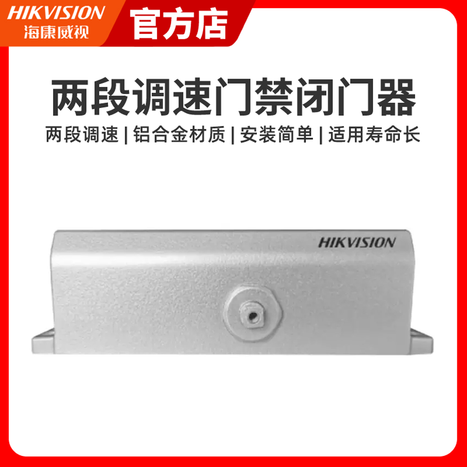 海康威视闭门器液压缓冲自动