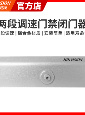 海康威视闭门器液压缓冲自动关门静音弹簧防火门DS-K4DC804ED