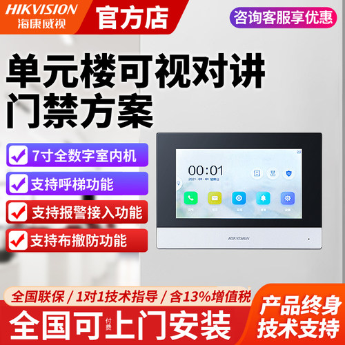 人脸识别单元楼门禁系统海康威视