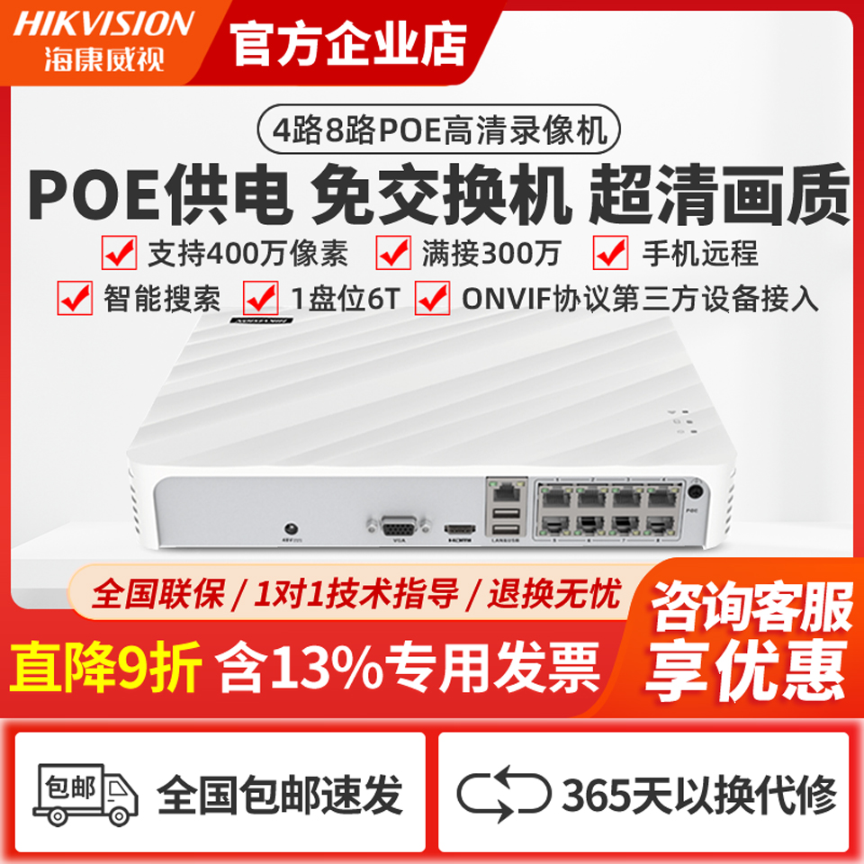 海康威视4/8路POE硬盘录像机NVR高清网络监控主机 DS-7104N-F1/4P