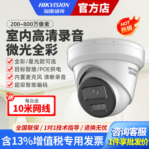 海康威视POE高清监控摄像头