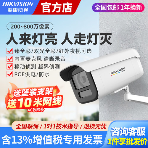 海康威视poe网络高清摄像头