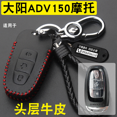 大阳ADV150V锐300钥匙包套牛皮