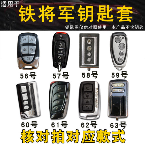 铁将军遥控器钥匙套包扣牛皮