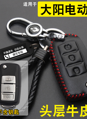 适用大阳巧客电动车钥匙套真皮S2S6克鲁斯大洋新能源四轮车遥控包