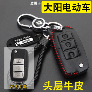 适用大阳巧客电动车钥匙套真皮S2S6克鲁斯大洋新能源四轮车遥控包