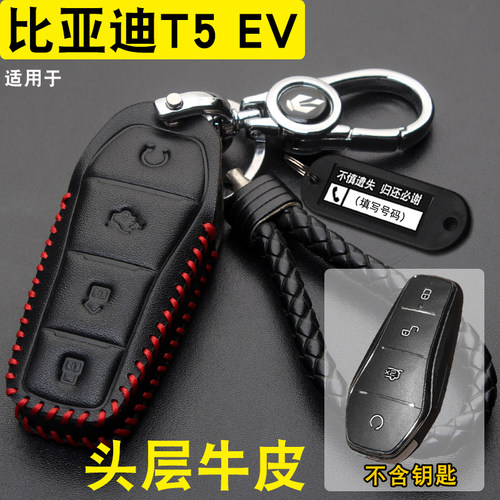 比亚迪T5T4Q3EV钥匙套包牛皮