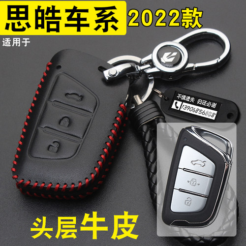 适用于江淮思皓钥匙包