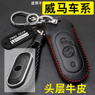 适用18-21款威马EX5EX6钥匙套/W6/E5pro电动车真皮钥匙保护包壳扣