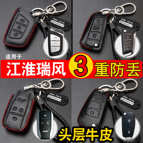 适用于江淮瑞风S3S7s2S4S5钥匙包