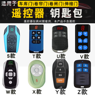 适用多通道遥控器钥匙包套车库门卷帘门卷闸伸缩门保护套扣真皮