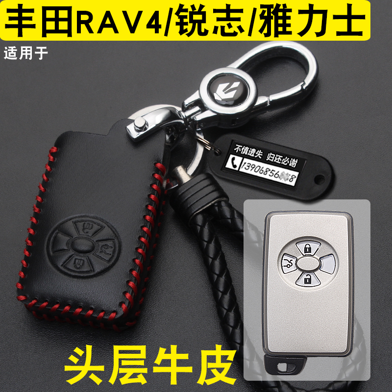 适用于老款丰田款rav4钥匙包套