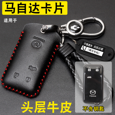 马自达纪念版CX4CX5阿特兹钥匙套