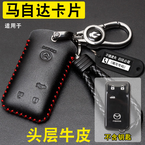 马自达纪念版CX4CX5阿特兹钥匙套