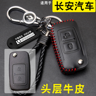 M80套真皮扣 适用长安神骐T20T30plus货车钥匙包凯程F300睿行M60