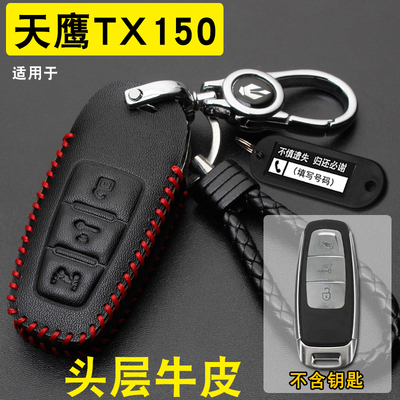 天鹰tx150/250摩托车钥匙套牛皮