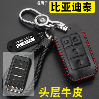 19款比亚迪秦燃油版钥匙套包真皮