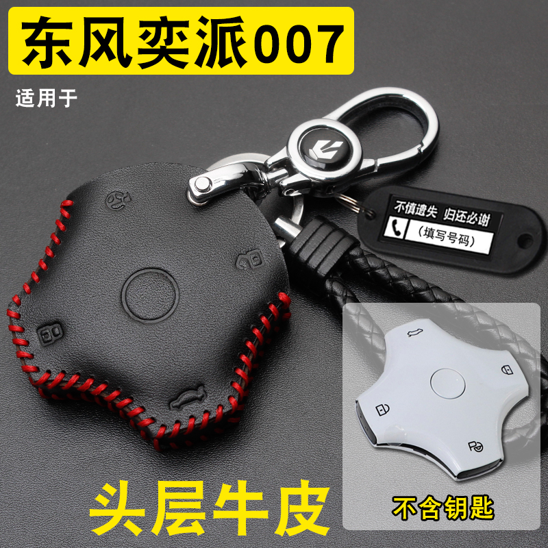 24款奕派eπ007车钥匙套包扣牛皮