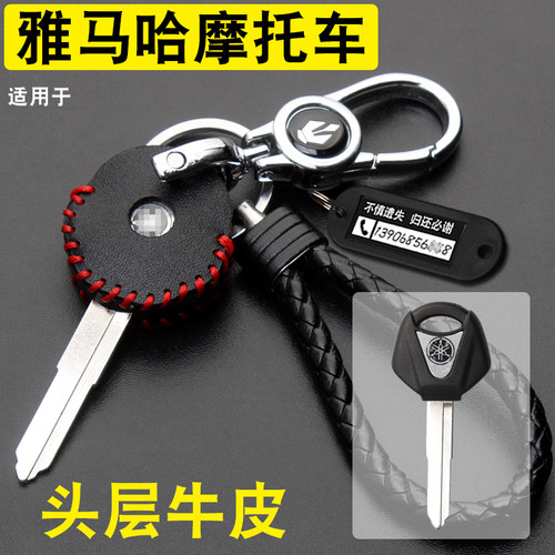 雅马哈摩托车钥匙套包牛皮