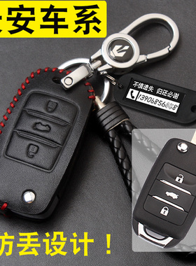 适用于长安cs35cs75cs15逸动睿骋悦翔v7v5锐程cc欧尚钥匙包套真皮