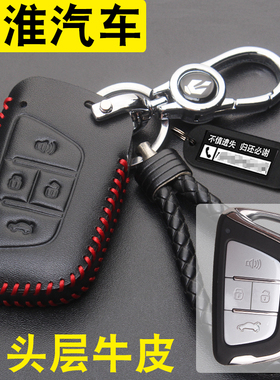 适用于江淮瑞风S4S7钥匙套真皮4按键18款江淮iEVA50汽车遥控包扣