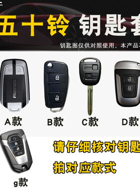 适用于江西五十铃muX牧游侠dmax2021铃拓瑞迈S钥匙套包皮卡真皮扣