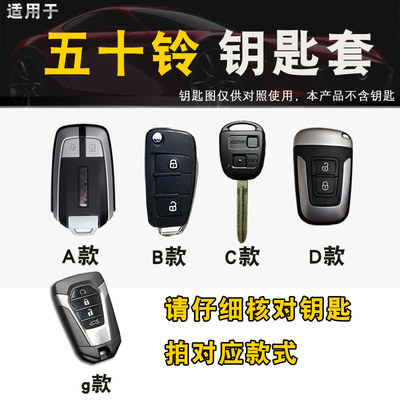 适用于江西五十铃muX牧游侠dmax2021铃拓瑞迈S钥匙套包皮卡真皮扣