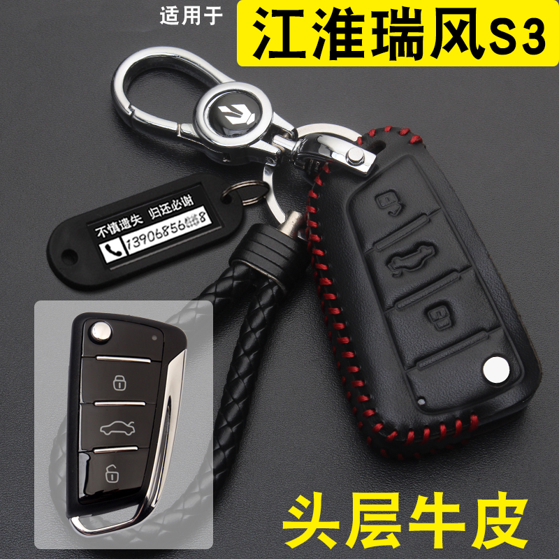 江淮瑞风S3格尔发K7钥匙套扣真皮