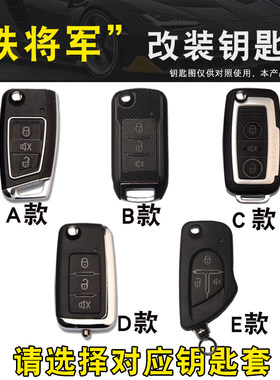 适用铁将军遥控钥匙包真皮