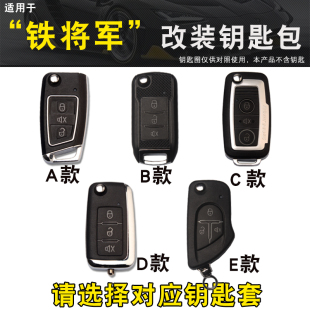 6809汽车改装 适用于铁将军钥匙套6031 6168 6612 真皮钥匙包 3930