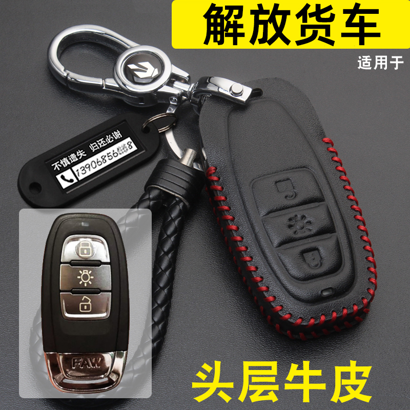 一汽解放鹰航JH6鹰途货车钥匙套