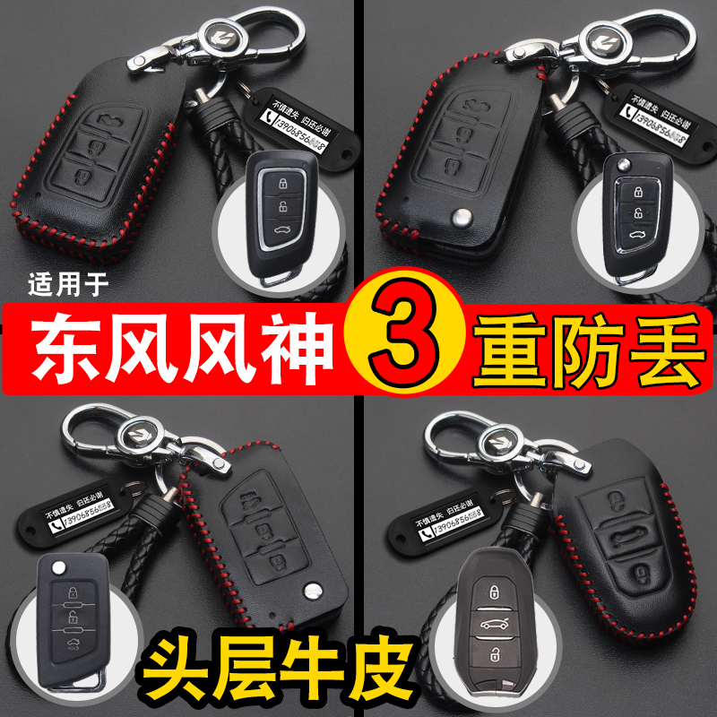 适用于东风风神车A60AX7钥匙风度