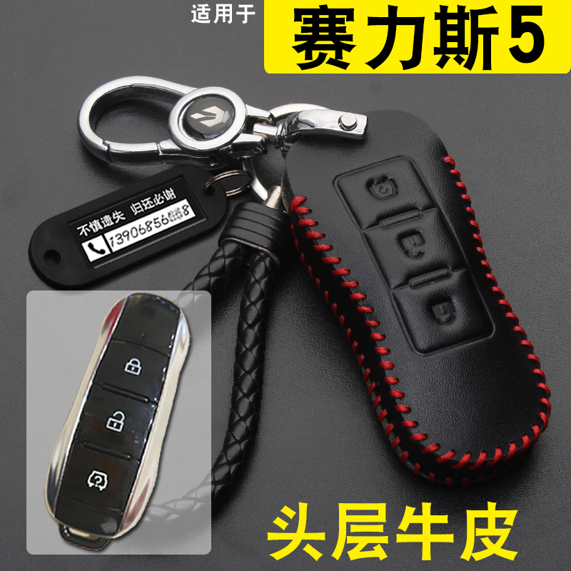 赛力斯钥匙包扣seres保护套金康