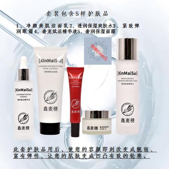 鑫麦穗套装5款水动力保湿乳护肤补水保湿润肤露熬夜紧致弹润提亮