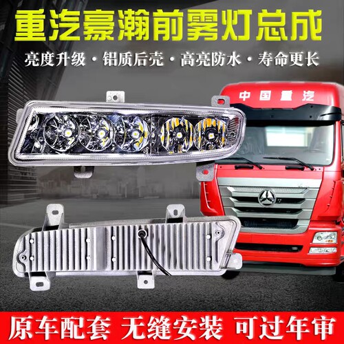 重汽豪瀚led雾灯原车改装超亮