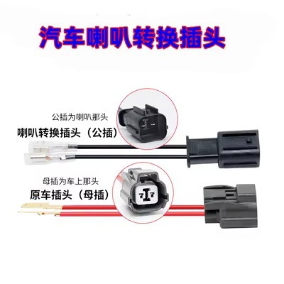 适用依维柯得意都灵宝迪欧胜改装双蜗牛喇叭插头一分二线束插头