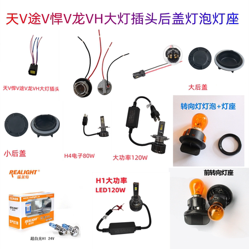前大灯插头灯泡大灯转向灯座