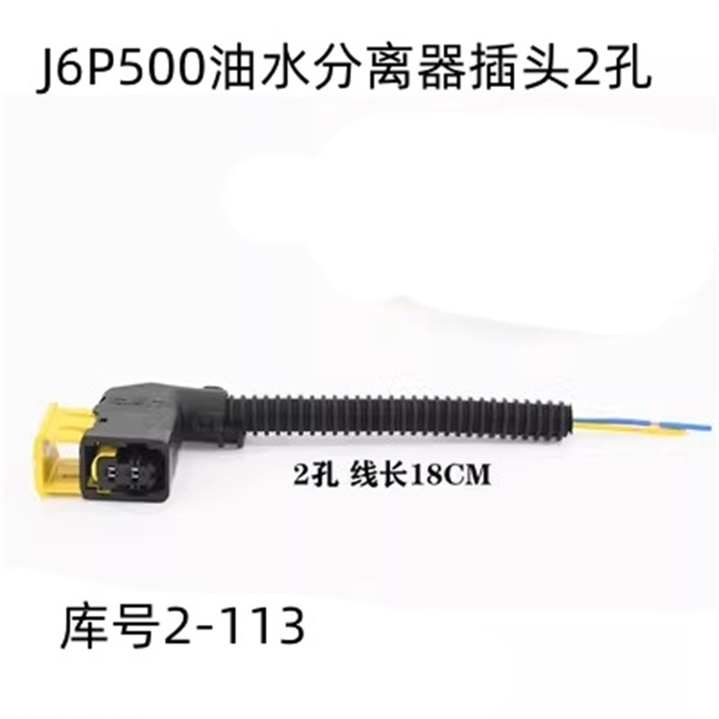 适用解放J7JH6J6P亿利大炮柴油滤芯电子泵插头温控器电加热插头