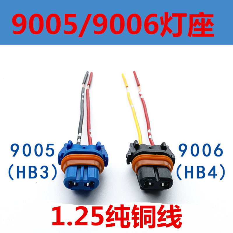 hb4led灯座远近光线束插头