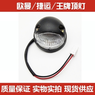 适用福田瑞沃C1C2B1欧马可S3奥铃M4CTX捷运康瑞H3驾驶室外顶灯