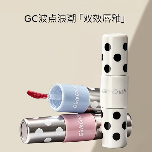 GirlsCrush波点浪潮双色唇釉
