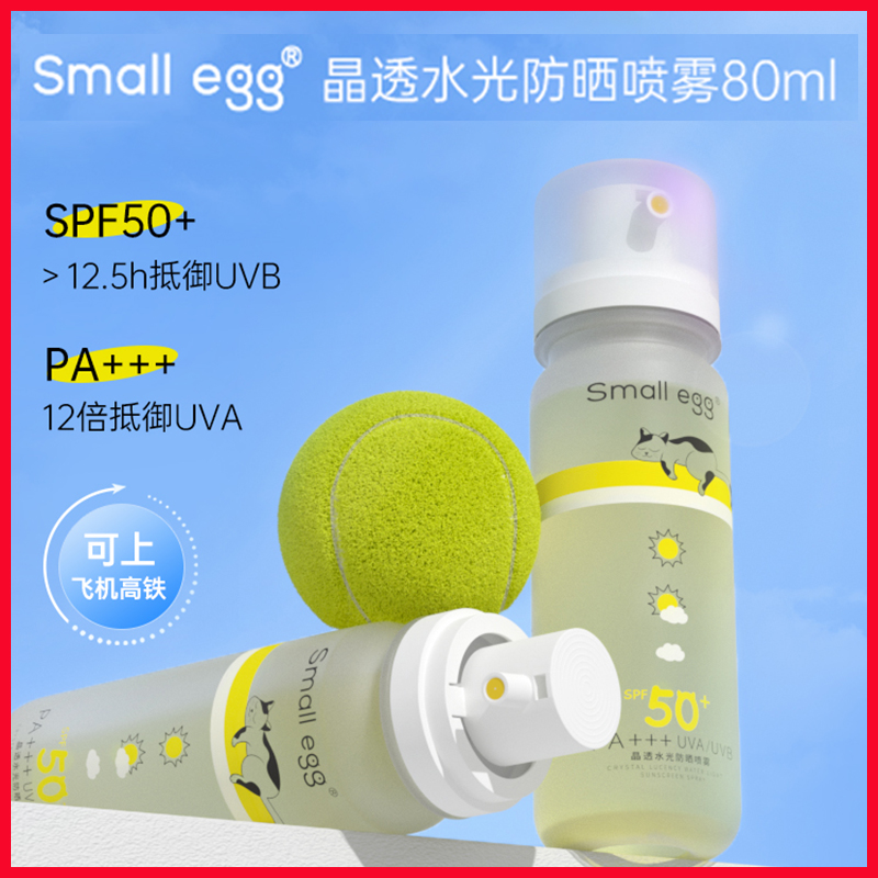 smallegg防晒喷雾女防紫外线小蛋蛋男生身体学生党物理small egg-封面