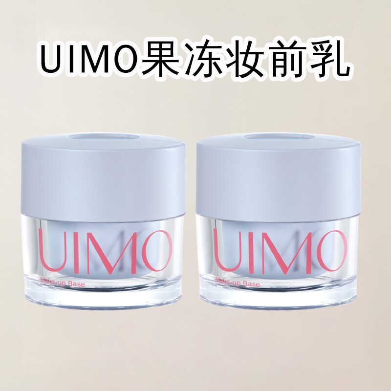 UIMO水感果冻妆前凝露