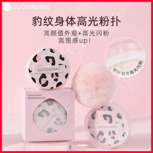 郭小妞豹纹高光闪粉提亮脸部